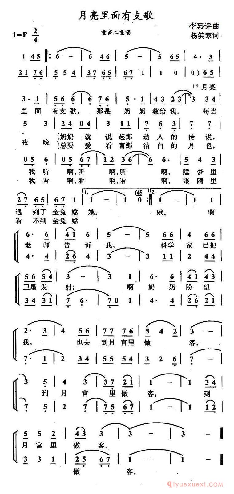 儿童乐谱[月亮里面有支歌/童声二重唱]简谱