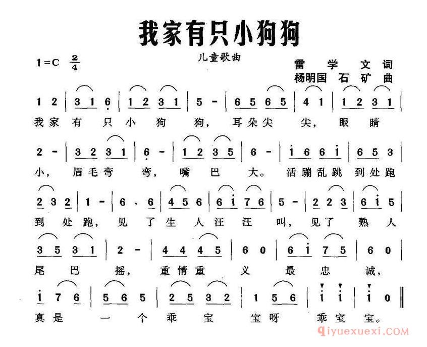 儿童歌曲[我家有只小狗狗]简谱