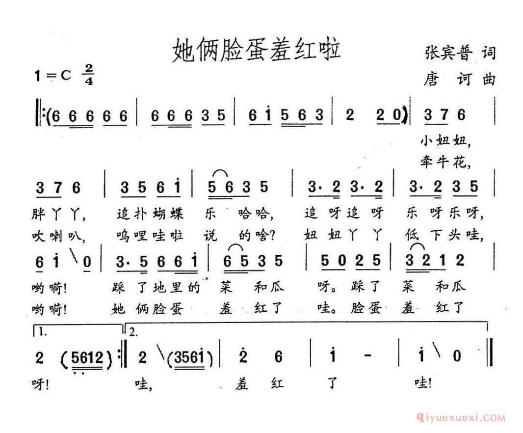 儿童歌曲[她俩脸蛋羞红啦/张宾普词 唐诃曲]简谱