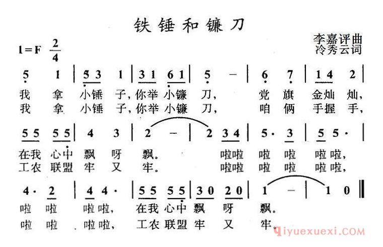 儿童歌曲[铁锤和镰刀]简谱