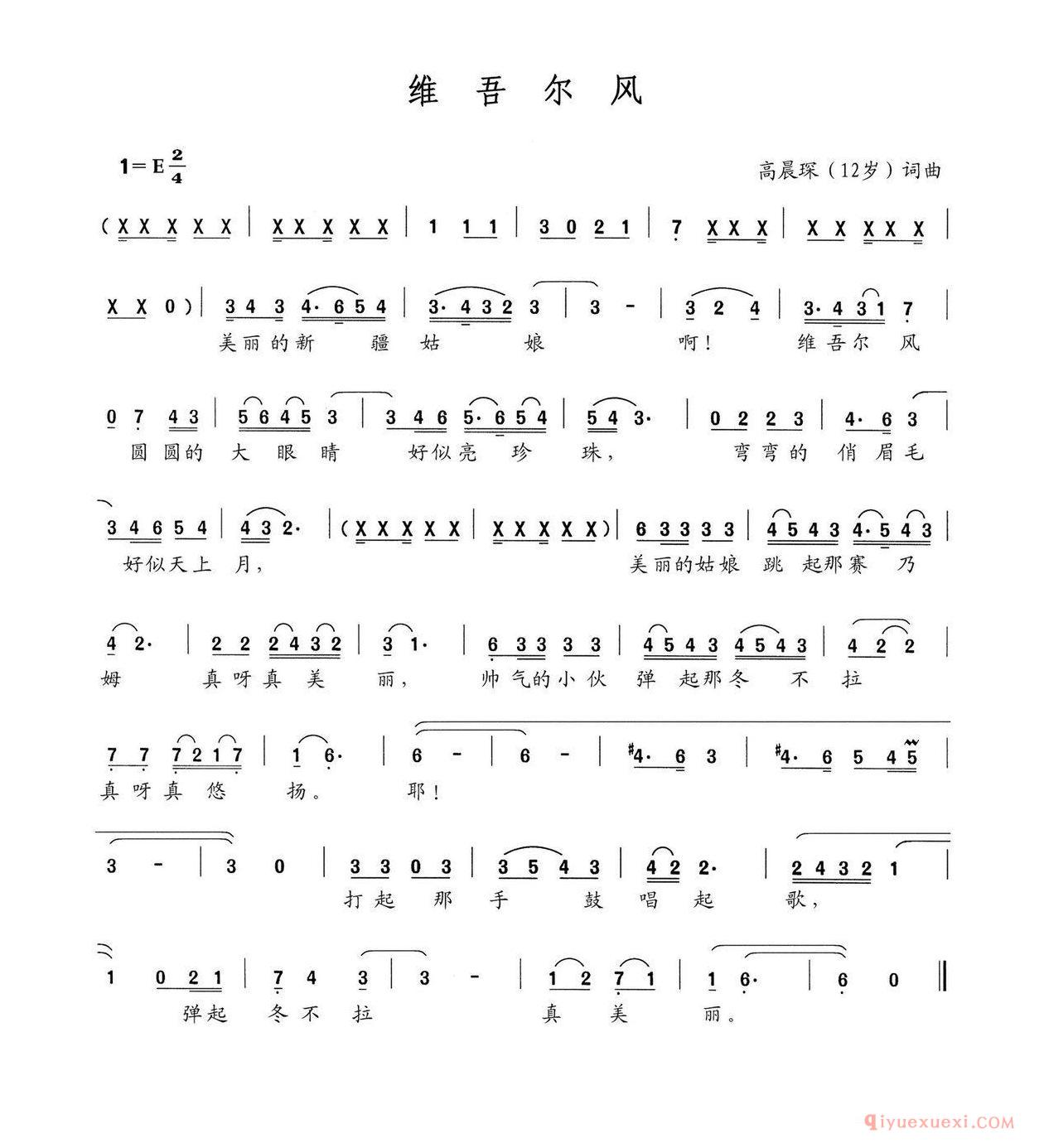 儿童歌曲[维吾尔风]简谱