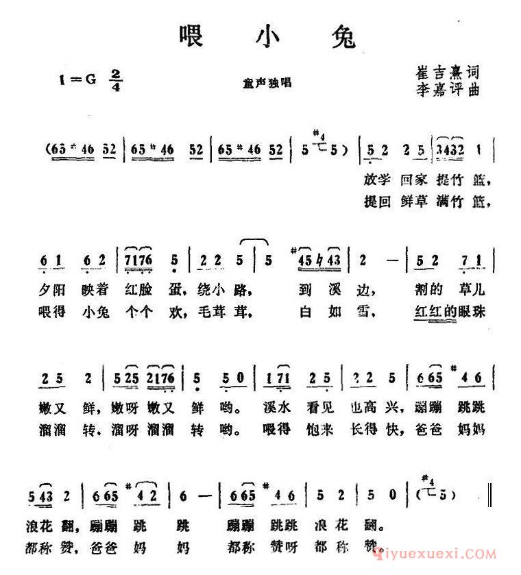 儿童歌曲[喂小兔]简谱