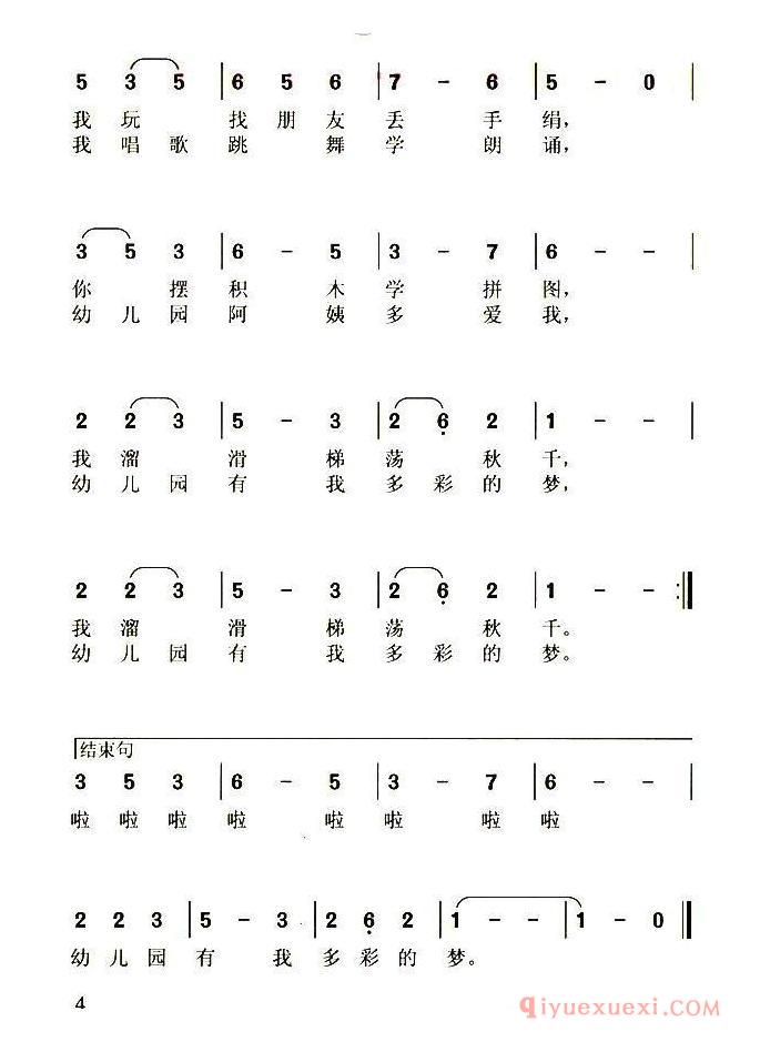 儿童歌曲[我爱幼儿园]简谱