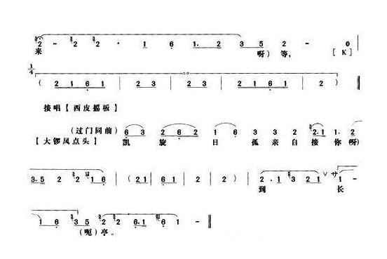 京剧简谱[杨门女将/第四场 唱谱]