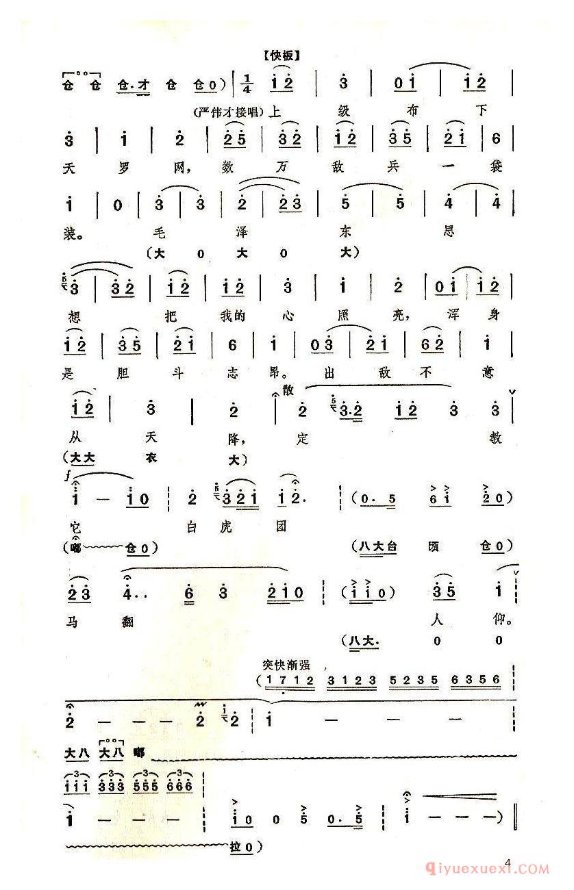 京剧简谱[定叫它白虎团马翻人仰/奇袭白虎团选段]