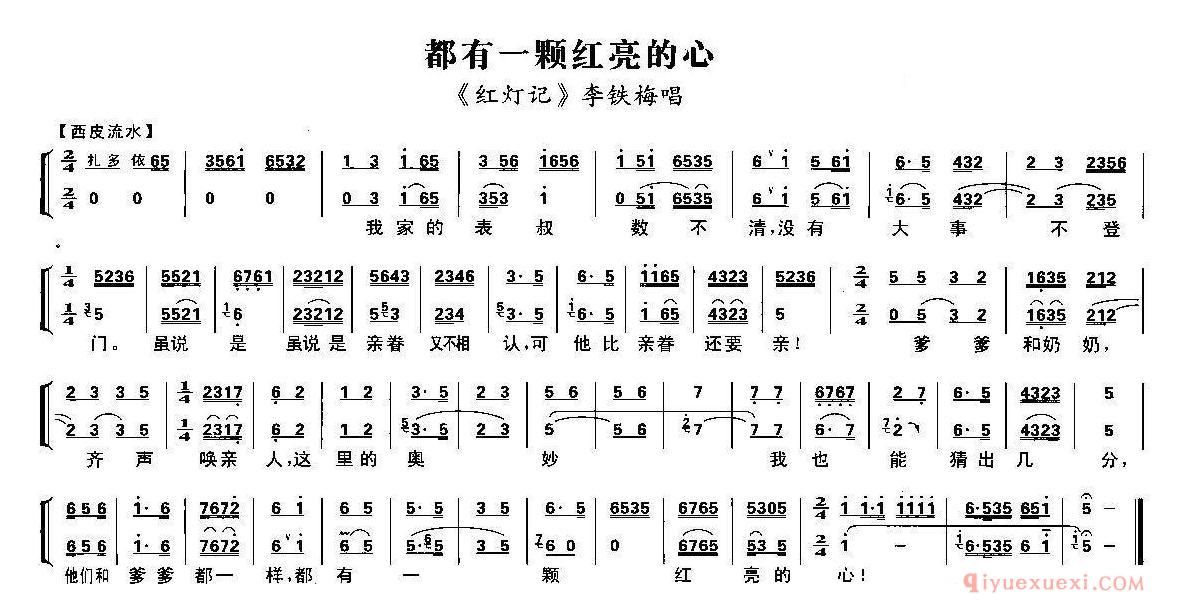 京剧简谱[都有一颗红亮的心/红灯记/李铁梅唱段]