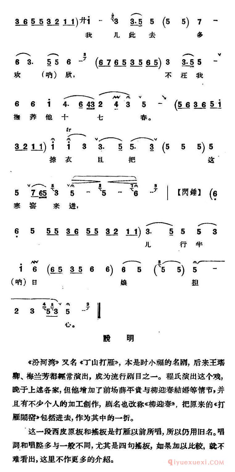 京剧简谱[青衣：汾河湾/杨迎春唱段]