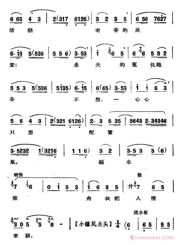 京剧简谱[青衣：虹霓关/丫环唱段]