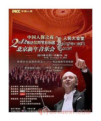 布达佩斯节日乐团（THE BUDAPEST FESTIVAL ORCHESTRA） 巴托克钢琴协奏曲