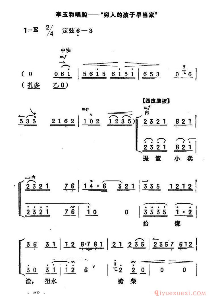 京剧简谱[穷人的孩子早当家/红灯记/李玉和唱段]