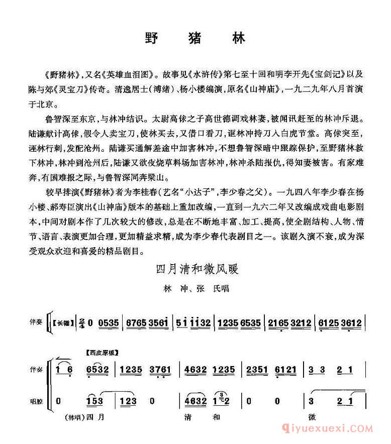 京剧简谱[四月清和微风展/野猪林/林冲、张氏唱段]