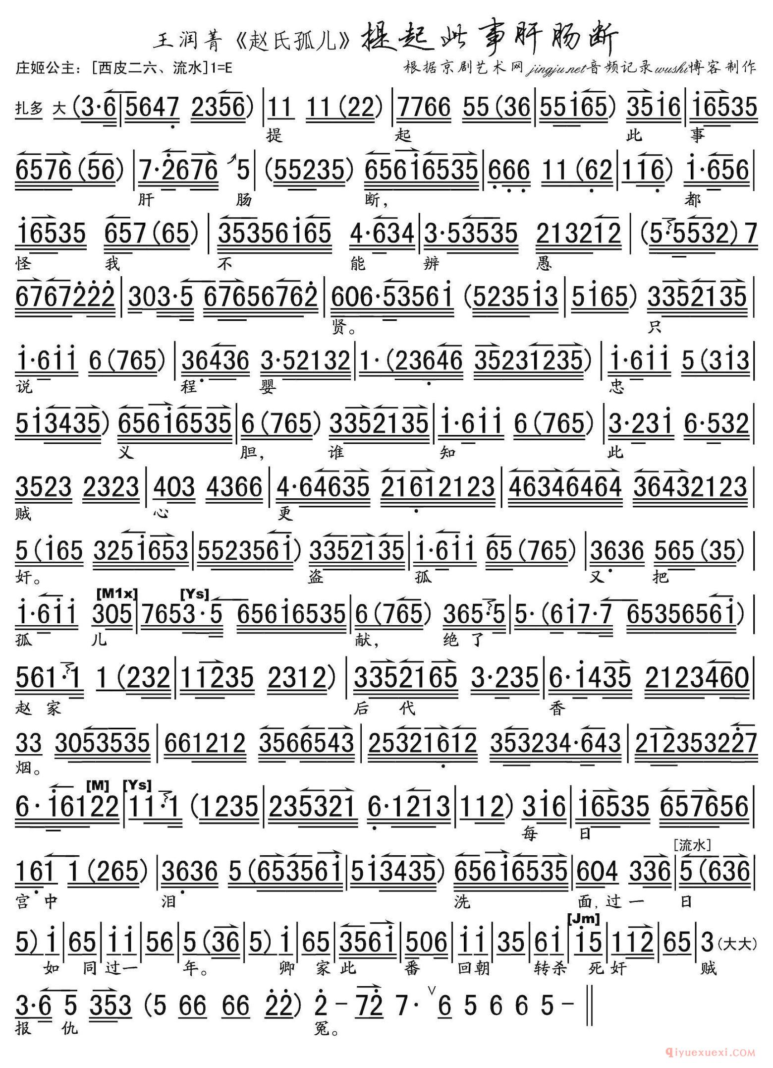 京剧简谱[提起此事肝肠断/赵氏孤儿选段]