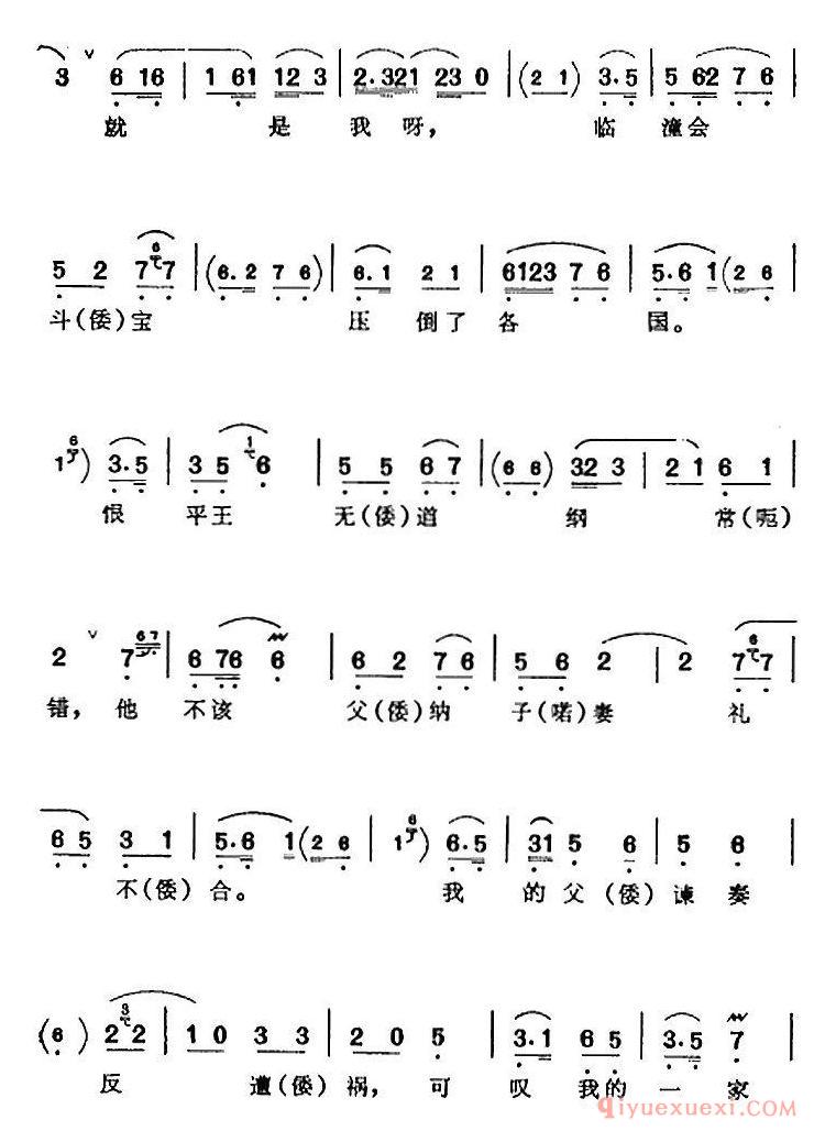 京剧简谱[未曾开言我的心难过/浣纱记/伍子胥唱腔/言菊朋演唱版]