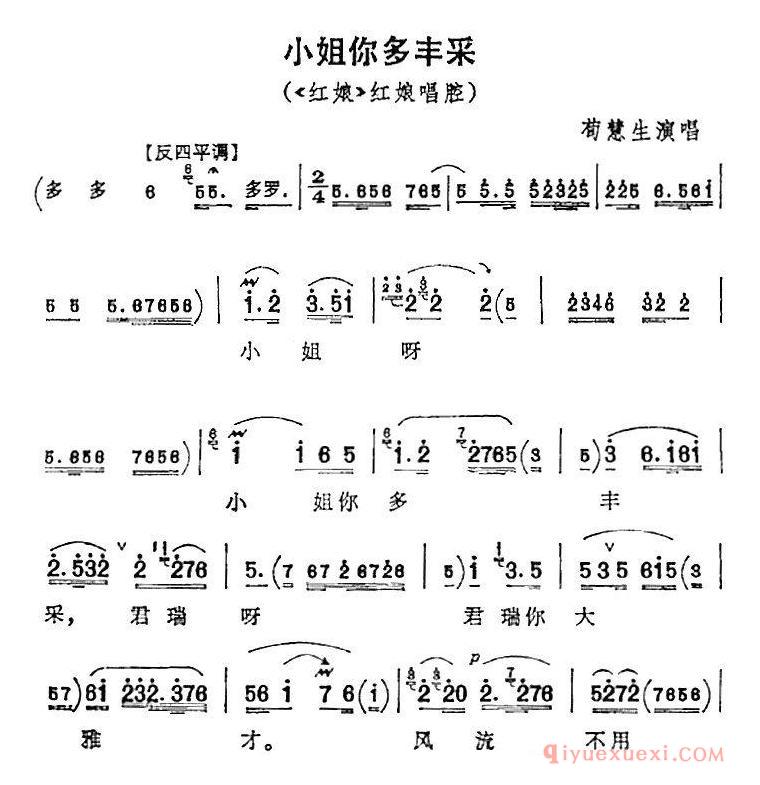 京剧简谱[小姐你多丰采/红娘/红娘唱腔]