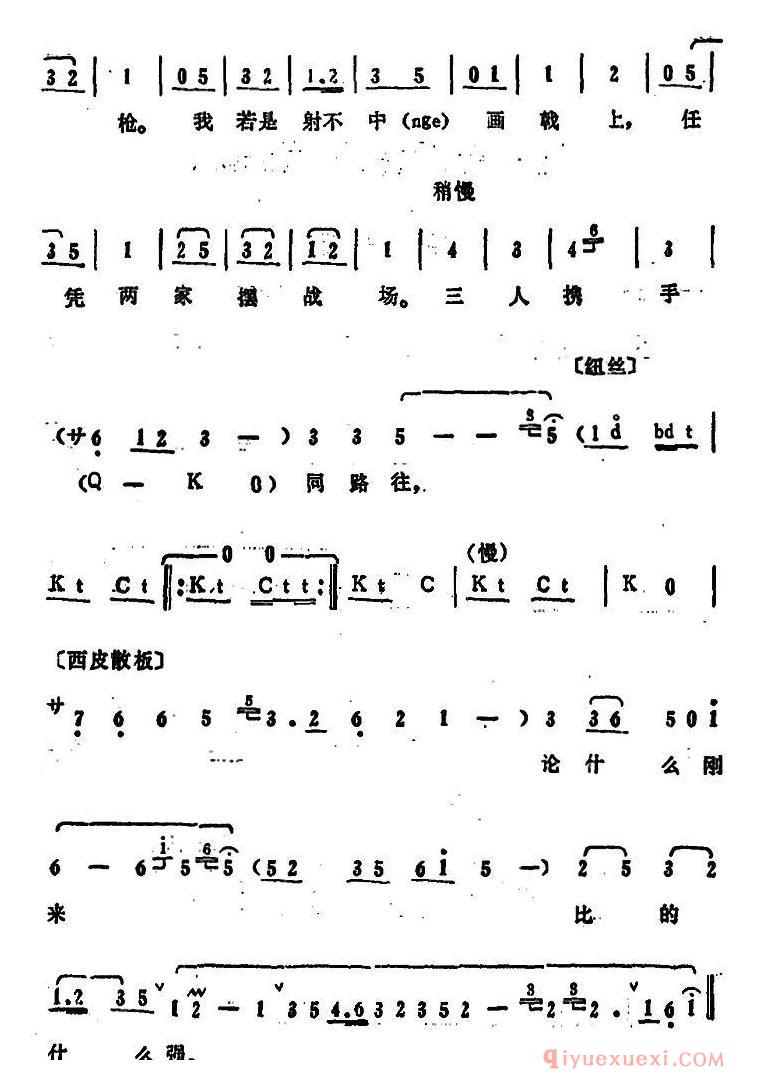 京剧简谱[叶盛兰唱腔选/方天戟插在辕门上/辕门射戟/吕布唱段]