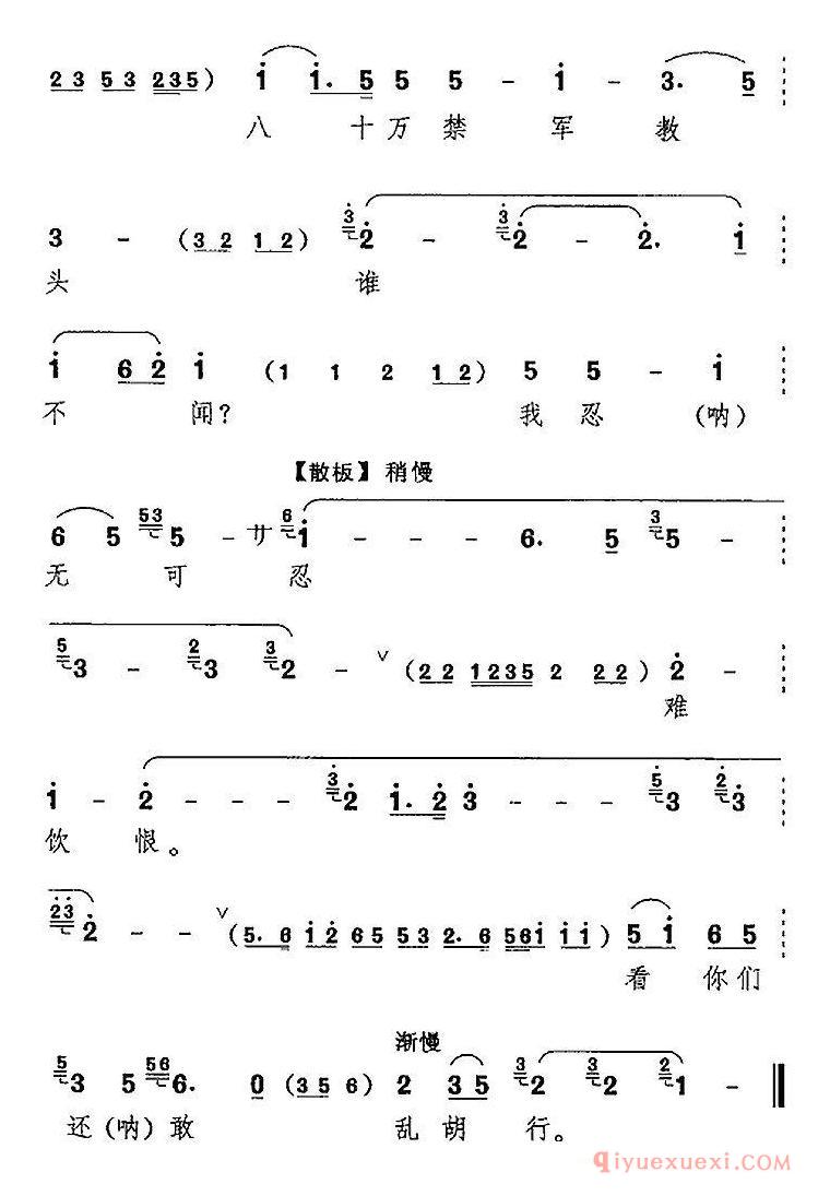 京剧简谱[一路上无情棍实难再忍/野猪林/林冲唱腔]