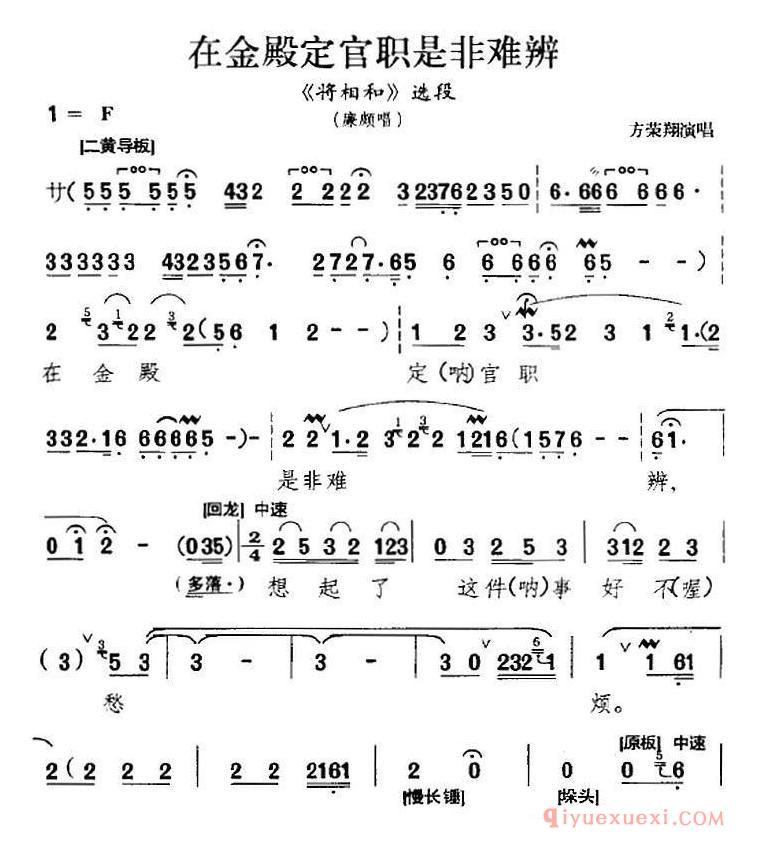 京剧简谱[在金殿定官职是非难辨/将相和选段、廉颇唱段]