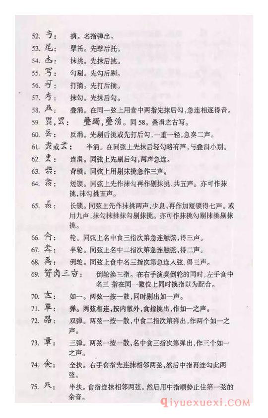 古琴减字指法表