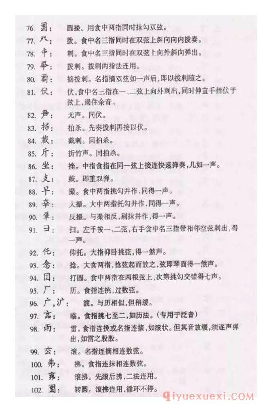 古琴减字指法表