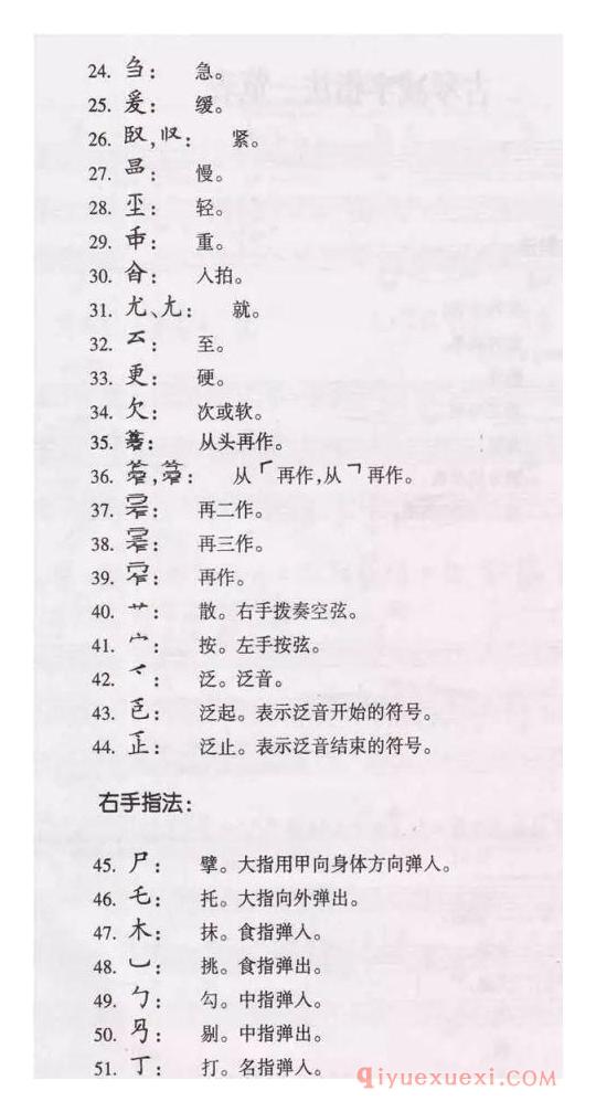 古琴减字指法表