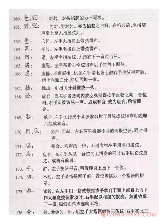 古琴减字指法表