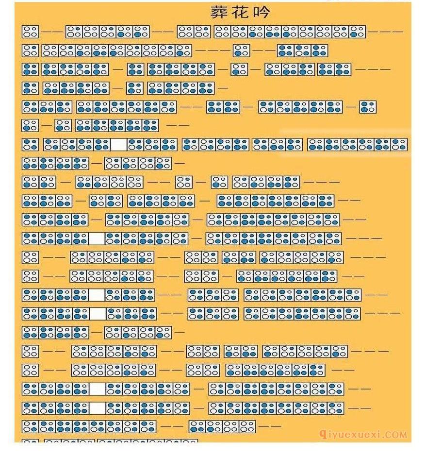 四孔陶笛乐谱《葬花吟》