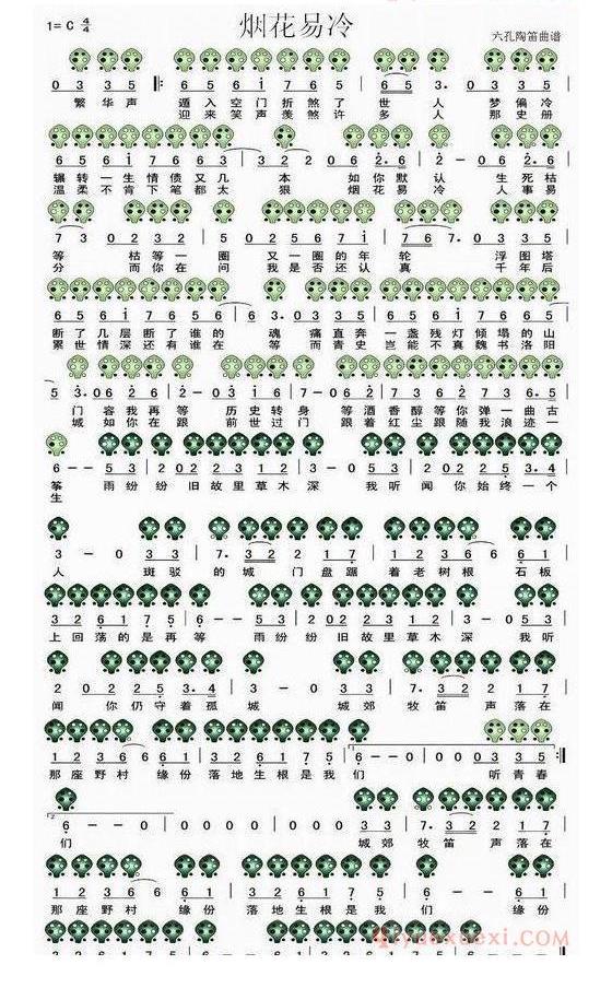 6孔陶笛乐谱《烟花易冷》