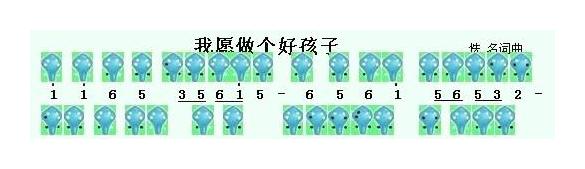 6孔陶笛谱子《我愿做个好孩子》