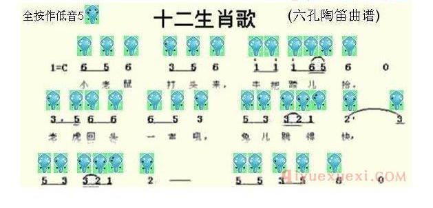 6孔陶笛谱子《十二生肖歌》