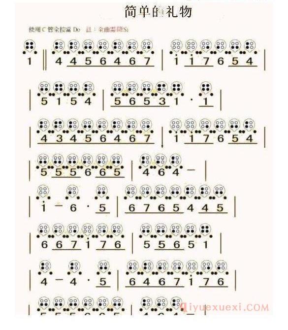 6孔陶笛谱子《简单的礼物》