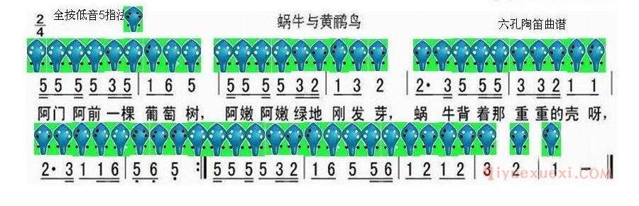 6孔陶笛谱子《蜗牛与黄鹂鸟》