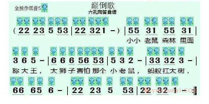 6孔陶笛谱子《巅倒歌》