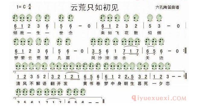 6孔陶笛谱子《云荒只如初见》