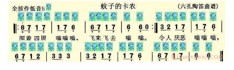 6孔陶笛谱子《蚊子的卡农》