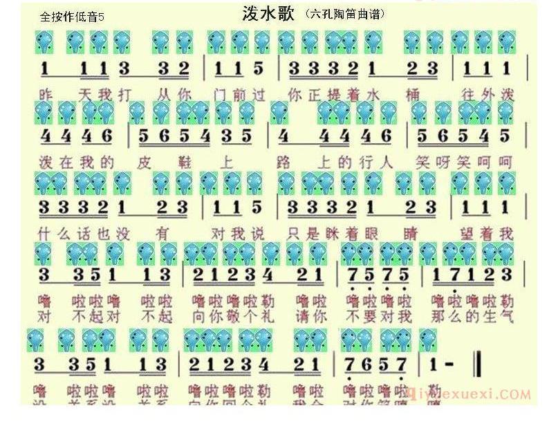 6孔陶笛谱子《泼水歌》