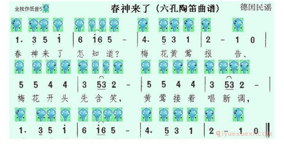 6孔陶笛谱子《春神来了》