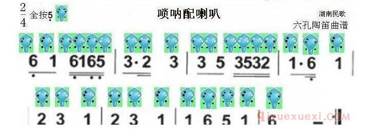 6孔陶笛乐谱《唢呐配喇叭》