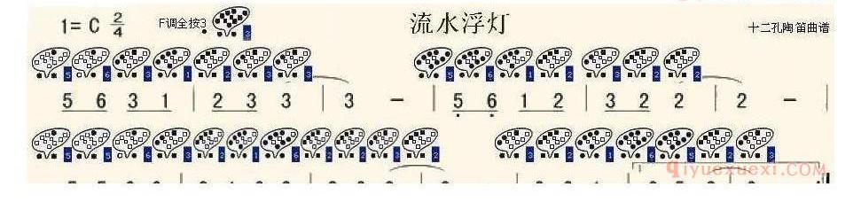 12孔陶笛谱子《流水浮灯》