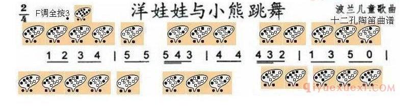 12孔陶笛谱子《洋娃娃与小熊跳舞》