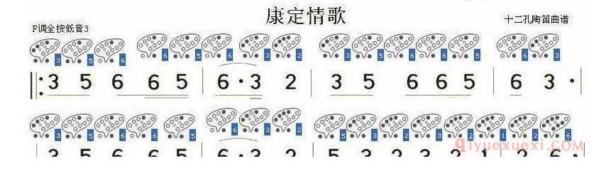 12孔陶笛谱子《康定情歌》