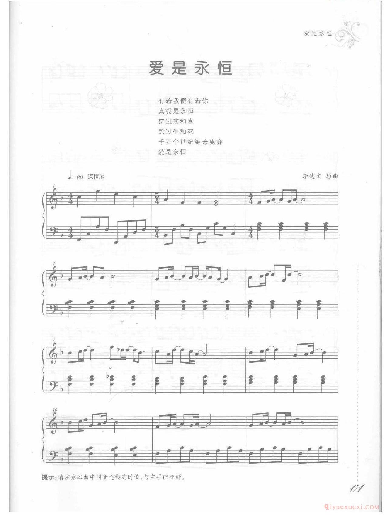 钢琴乐谱《爱是永恒》张学友歌曲改编