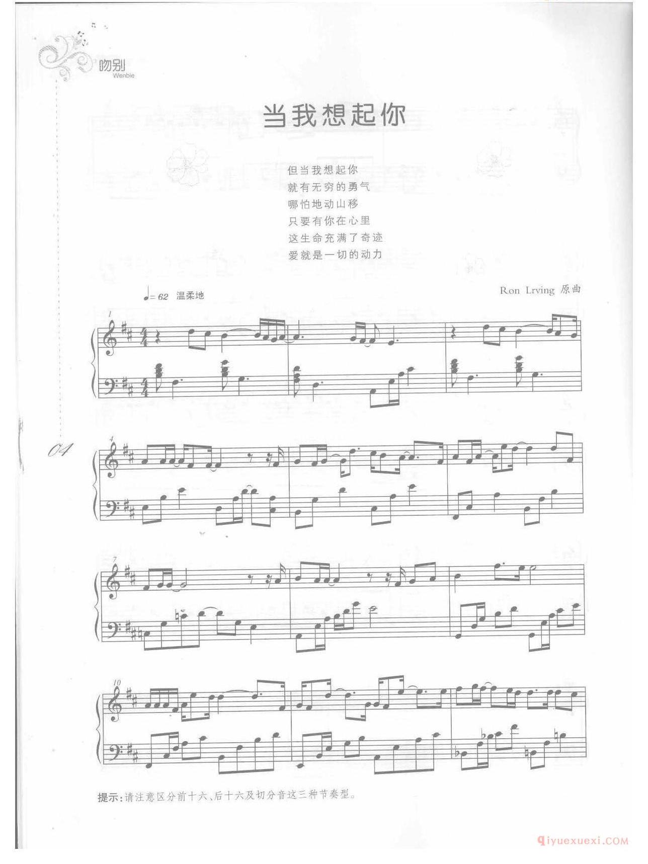 钢琴乐谱《当我想起你》张学友歌曲改编