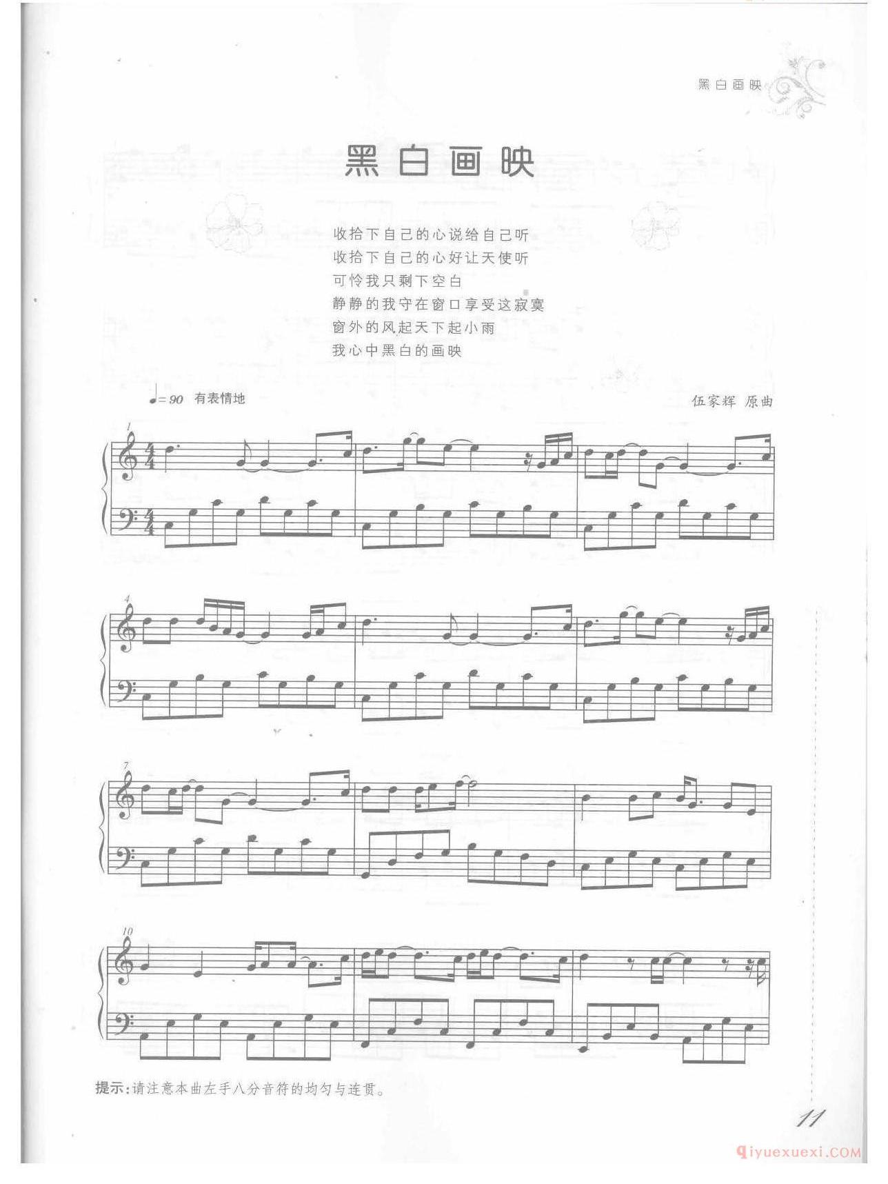 钢琴乐谱《黑白画映》张学友歌曲改编