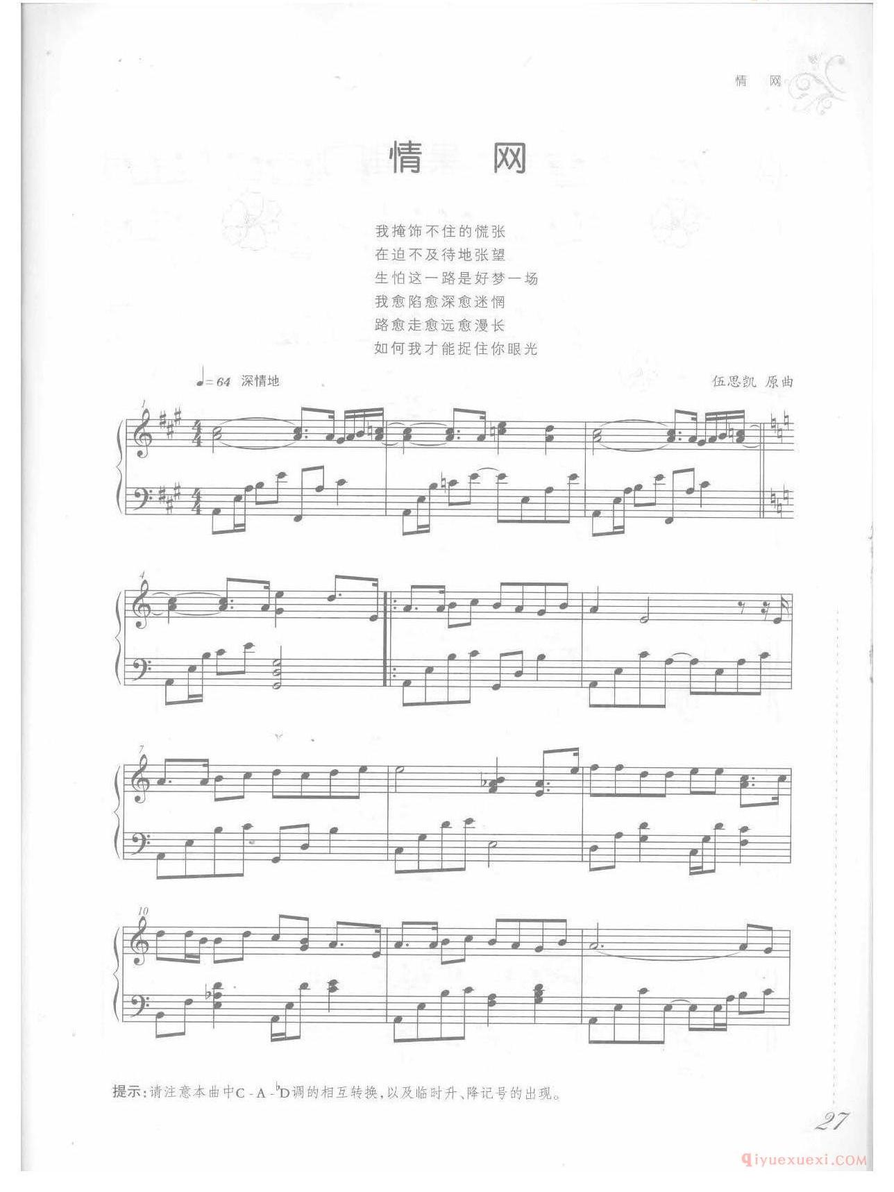 钢琴乐谱《情网》张学友歌曲改编