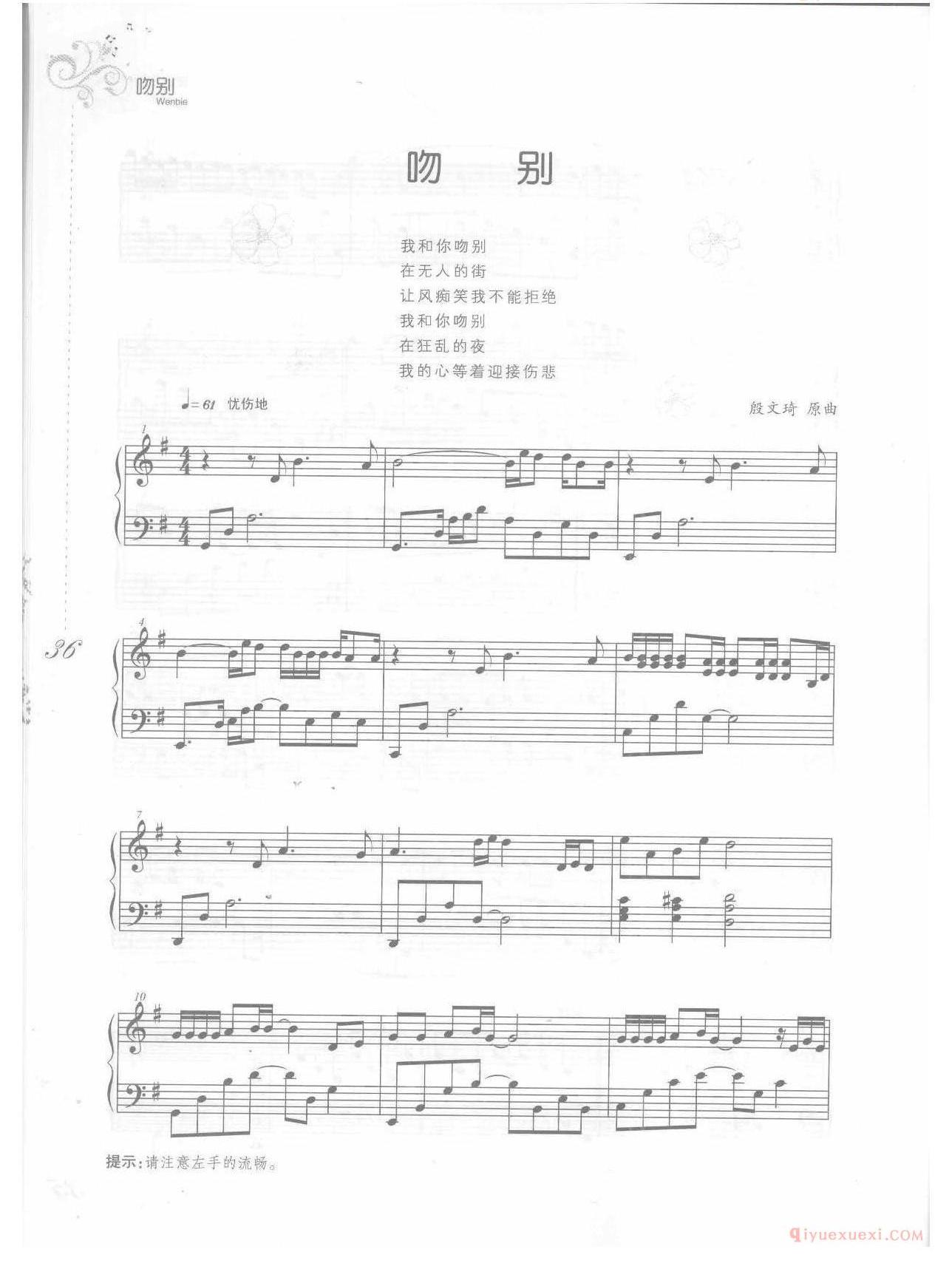 钢琴乐谱《吻别》张学友歌曲改编