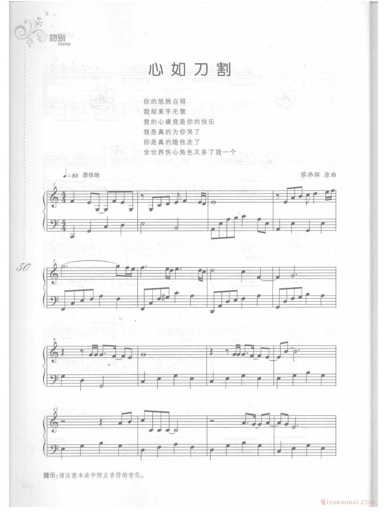 钢琴乐谱《心如刀割》张学友歌曲改编