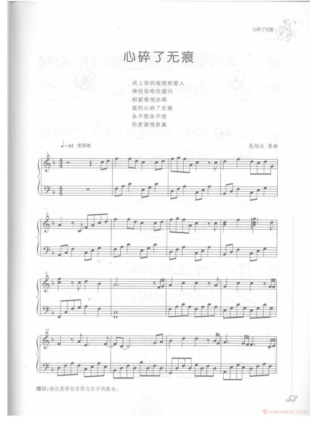 钢琴乐谱《心碎了无痕》张学友歌曲改编