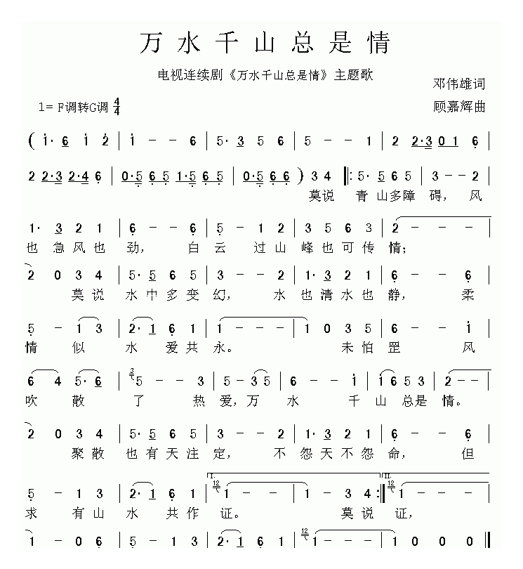 陶笛初学者曲谱《万水千山总是情》简谱/12孔AC调陶笛 F指法转G指法