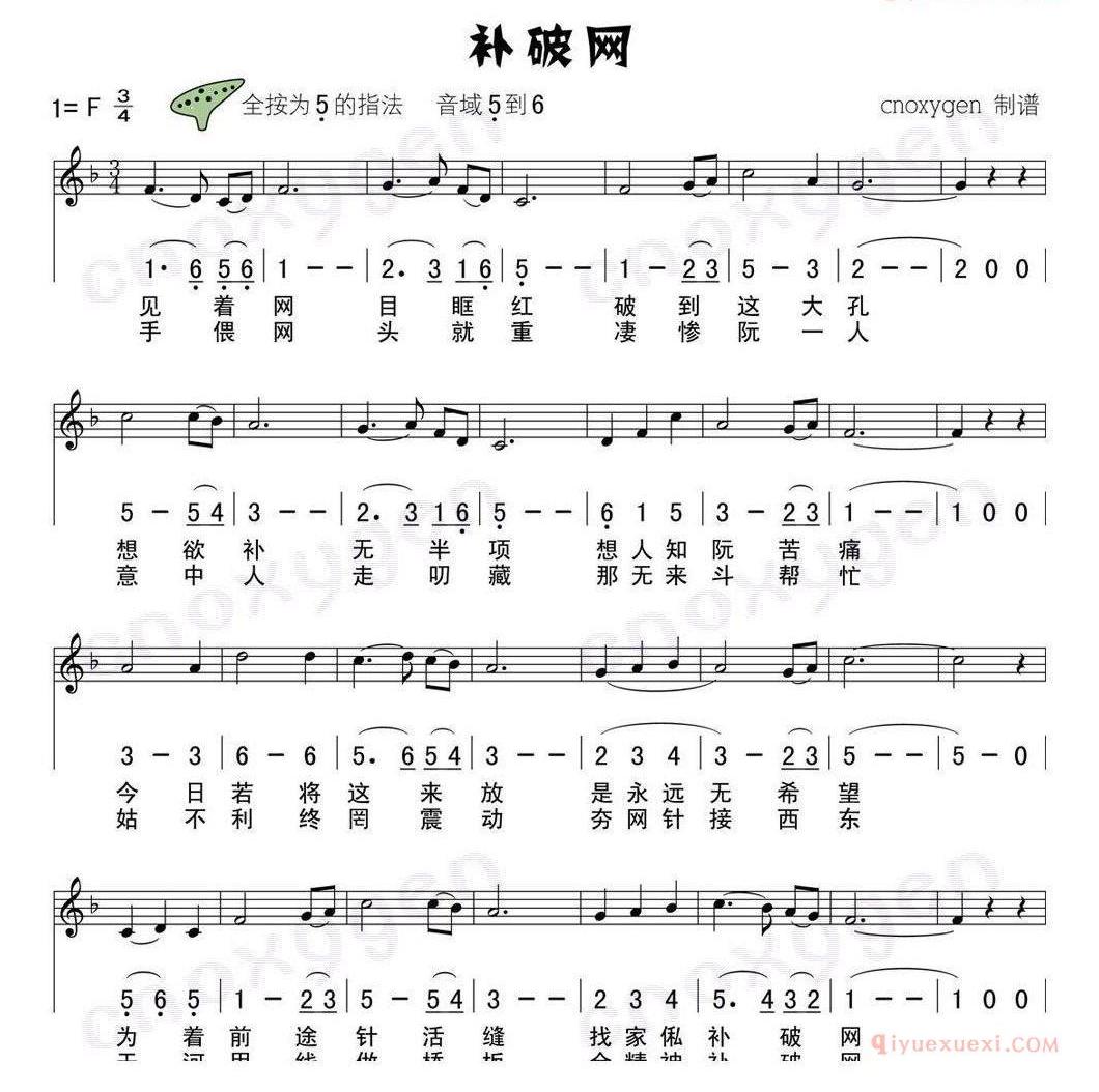 6孔陶笛曲谱《补破网》含简线对照