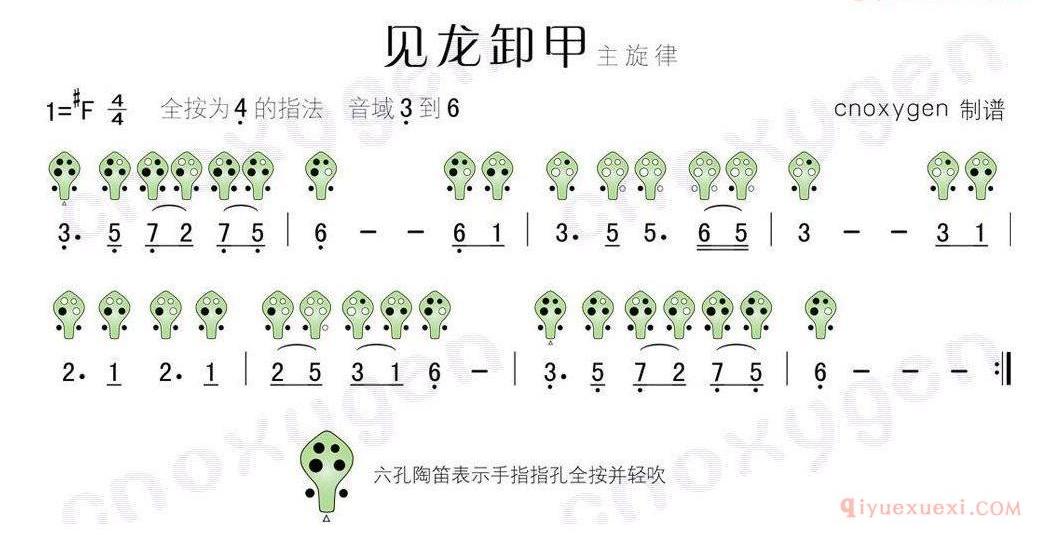 六孔陶笛谱《见龙卸甲》三国之见龙卸甲主旋律